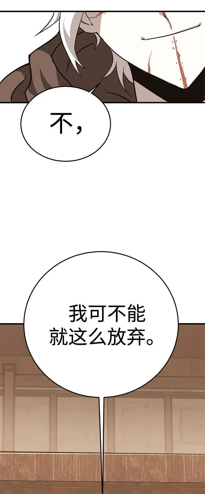 大神的致命一击漫画,[第33话] 弥赛亚91图