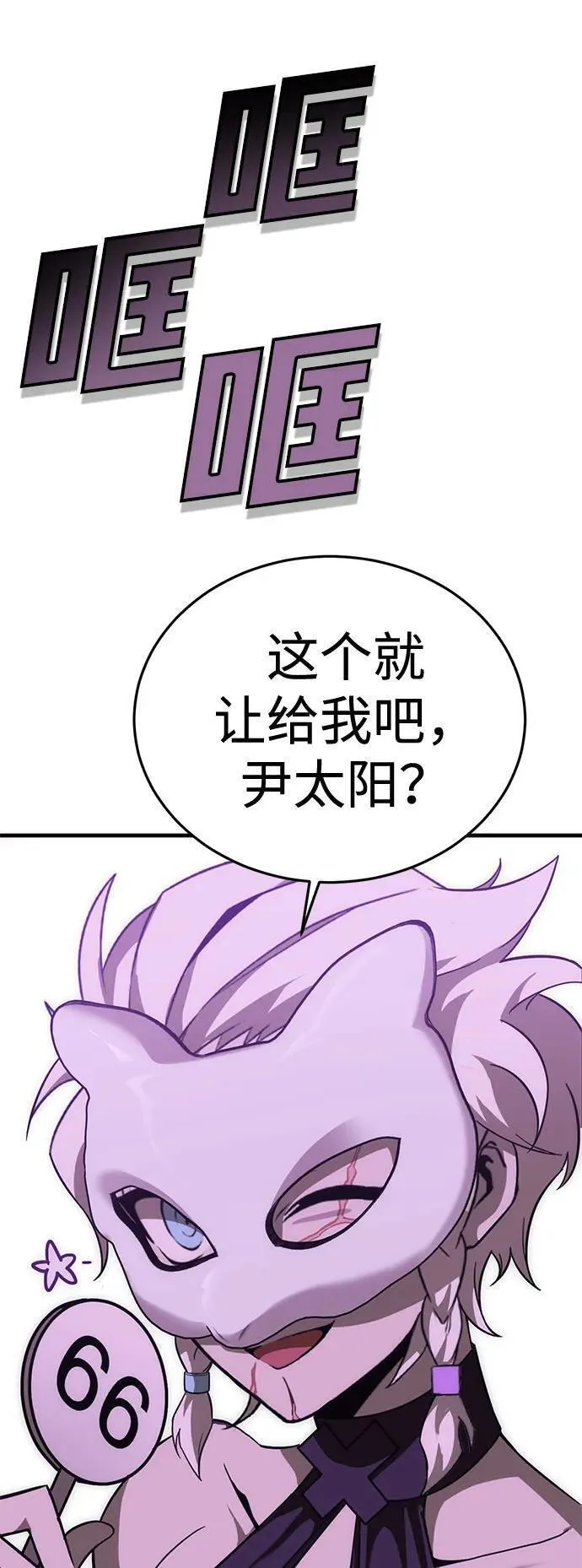 大神的致命一击漫画,[第36话] 红月城市（3）84图