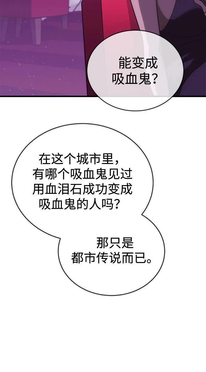 大神的致命一击漫画,[第36话] 红月城市（3）76图