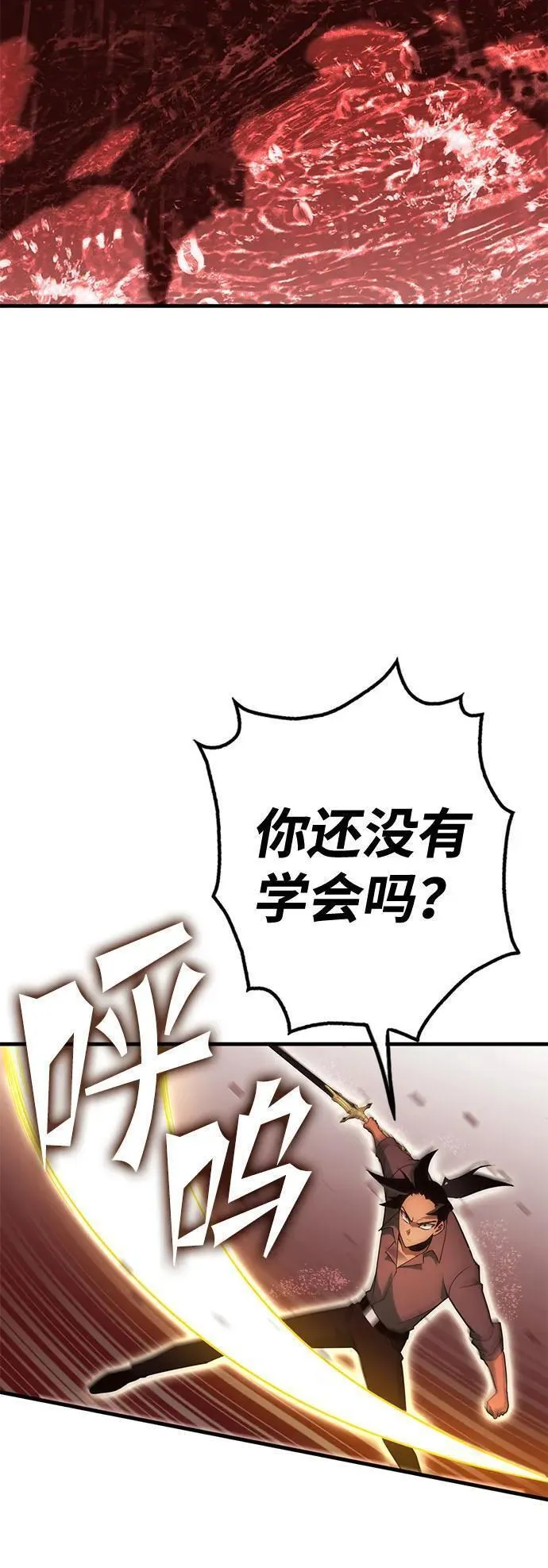 大神的致命一击漫画,[第38话] 红月城市（5）79图