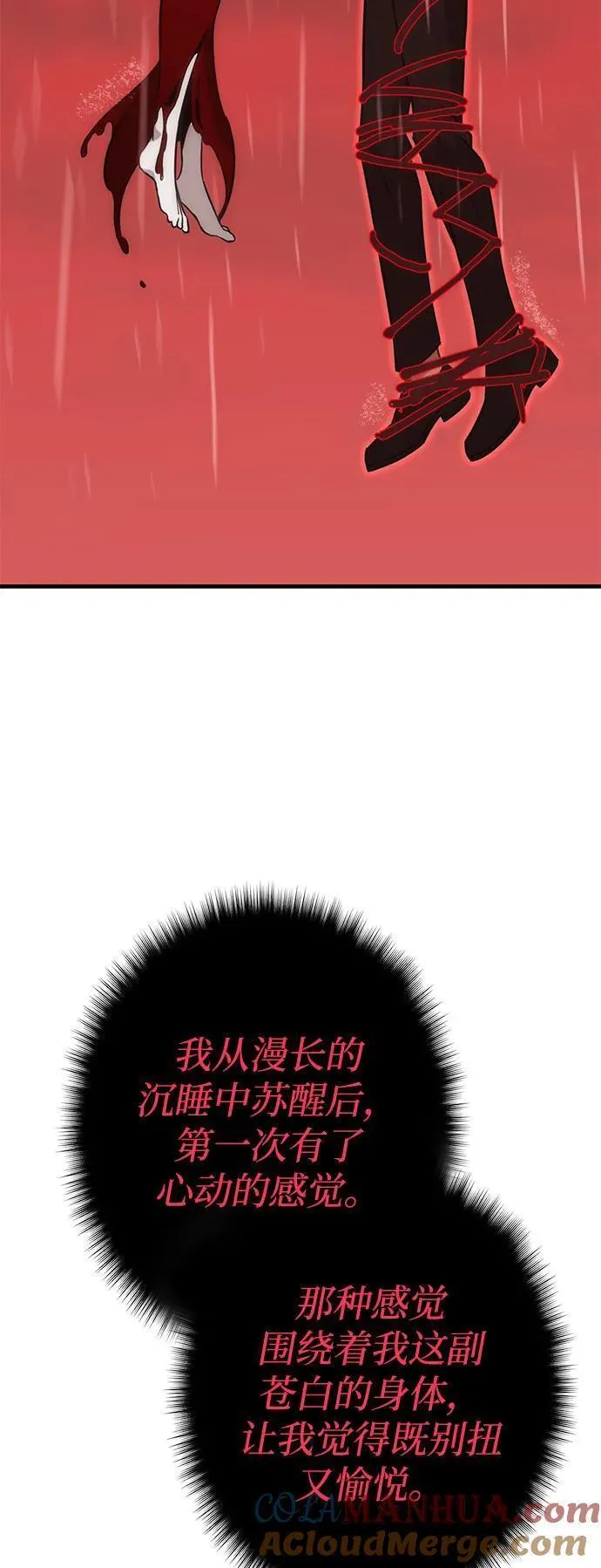 大神的致命一击漫画,[第38话] 红月城市（5）101图