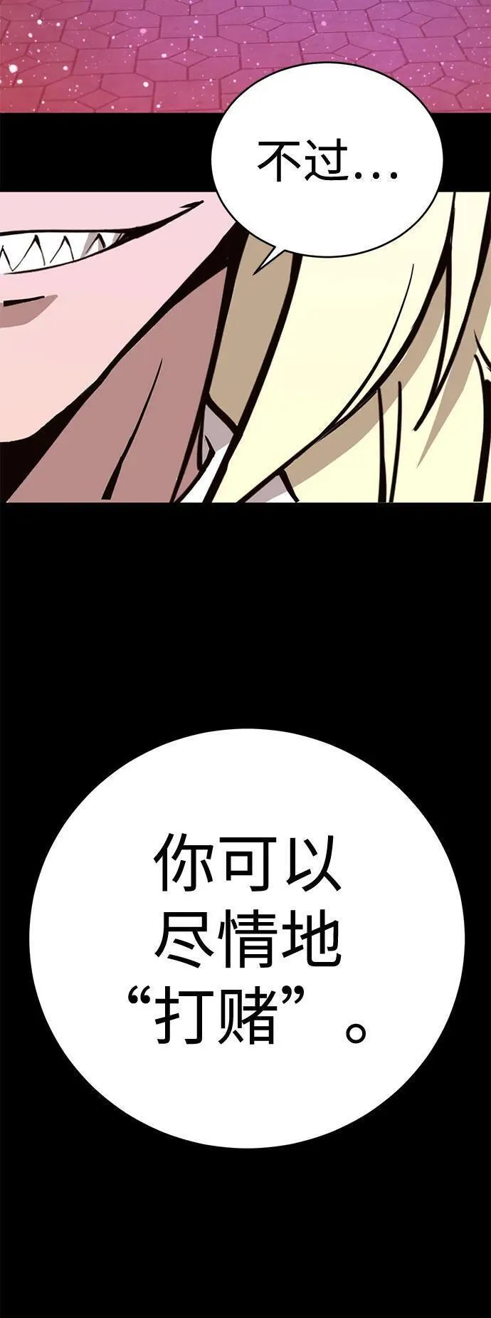 大神的致命一击漫画,[第43话] 晚宴会场（3）74图