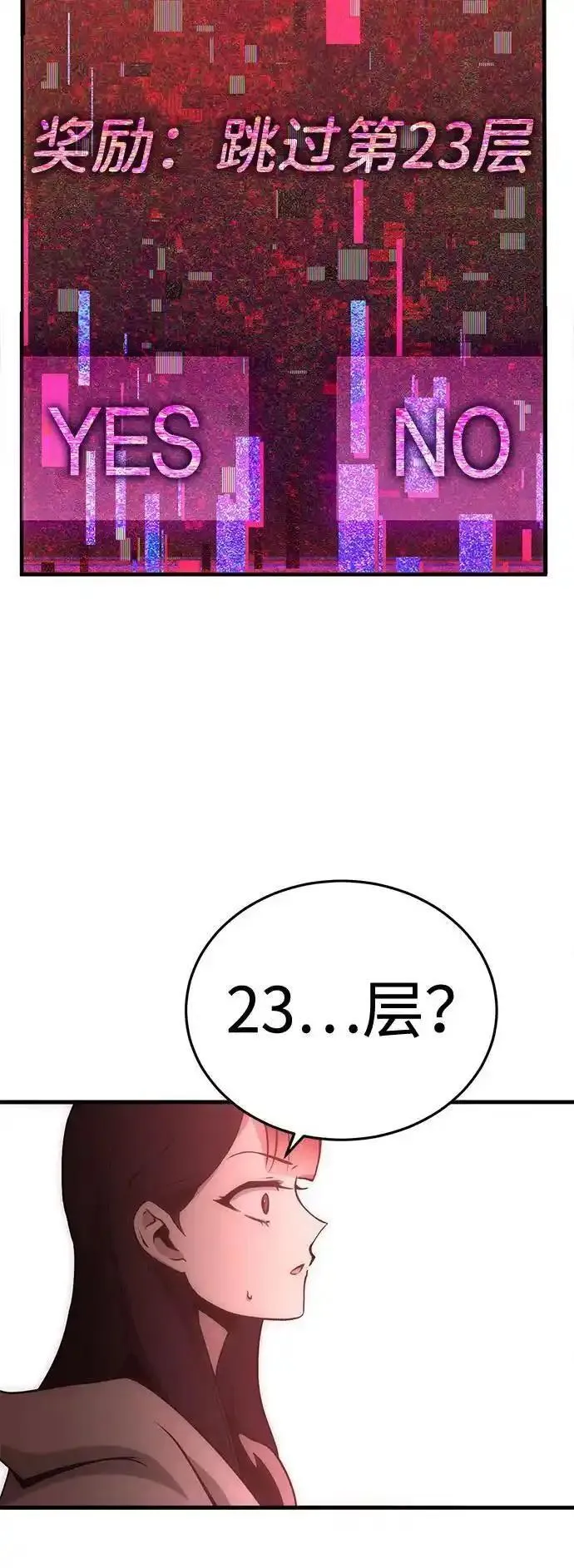 大神的致命一击漫画,[第44话] PVP（1）53图