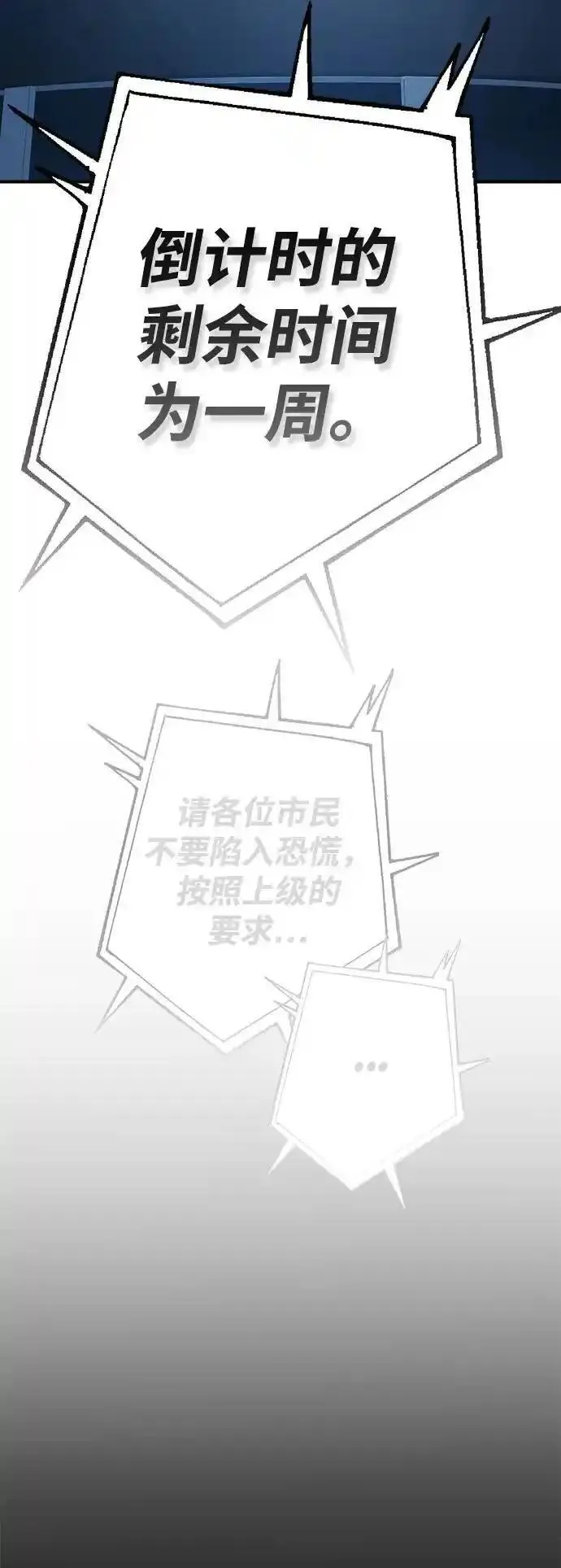 大神的致命一击漫画,[第46话] PVP（3）114图