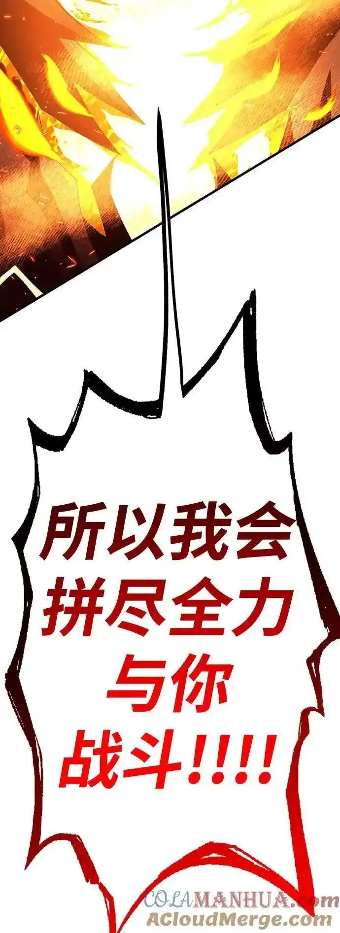 大神的致命一击漫画,[第46话] PVP（3）53图