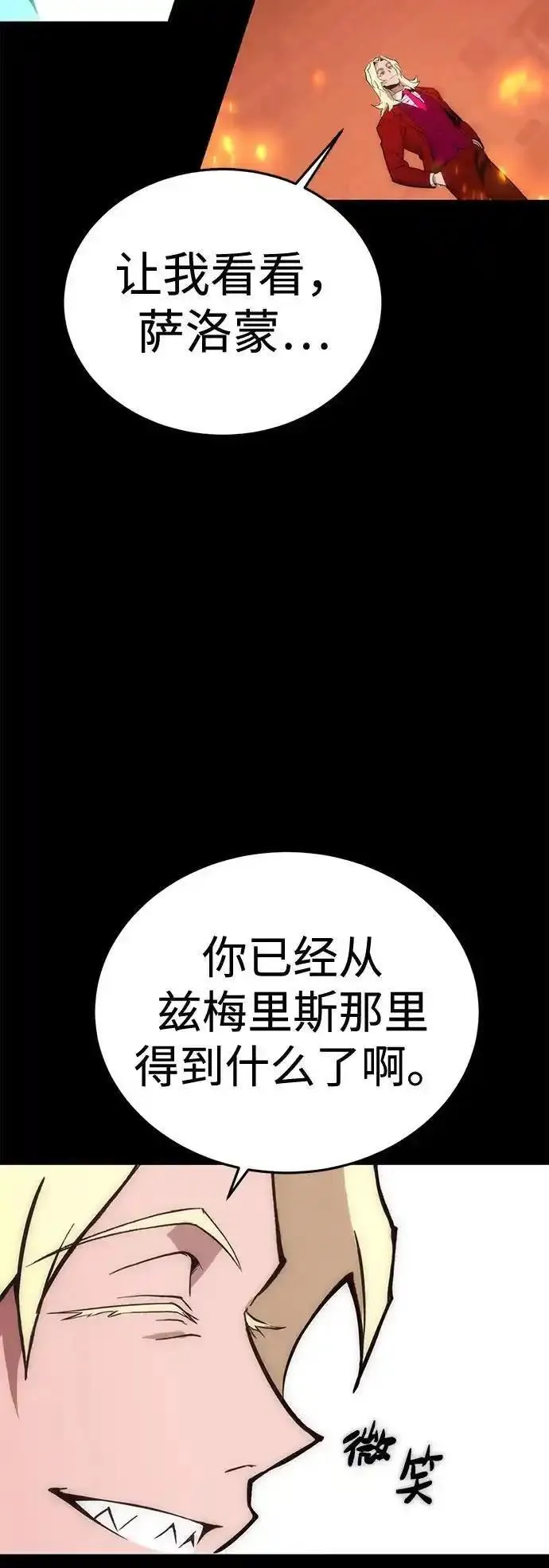 大神的致命一击漫画,[第47话] 血云（1）30图