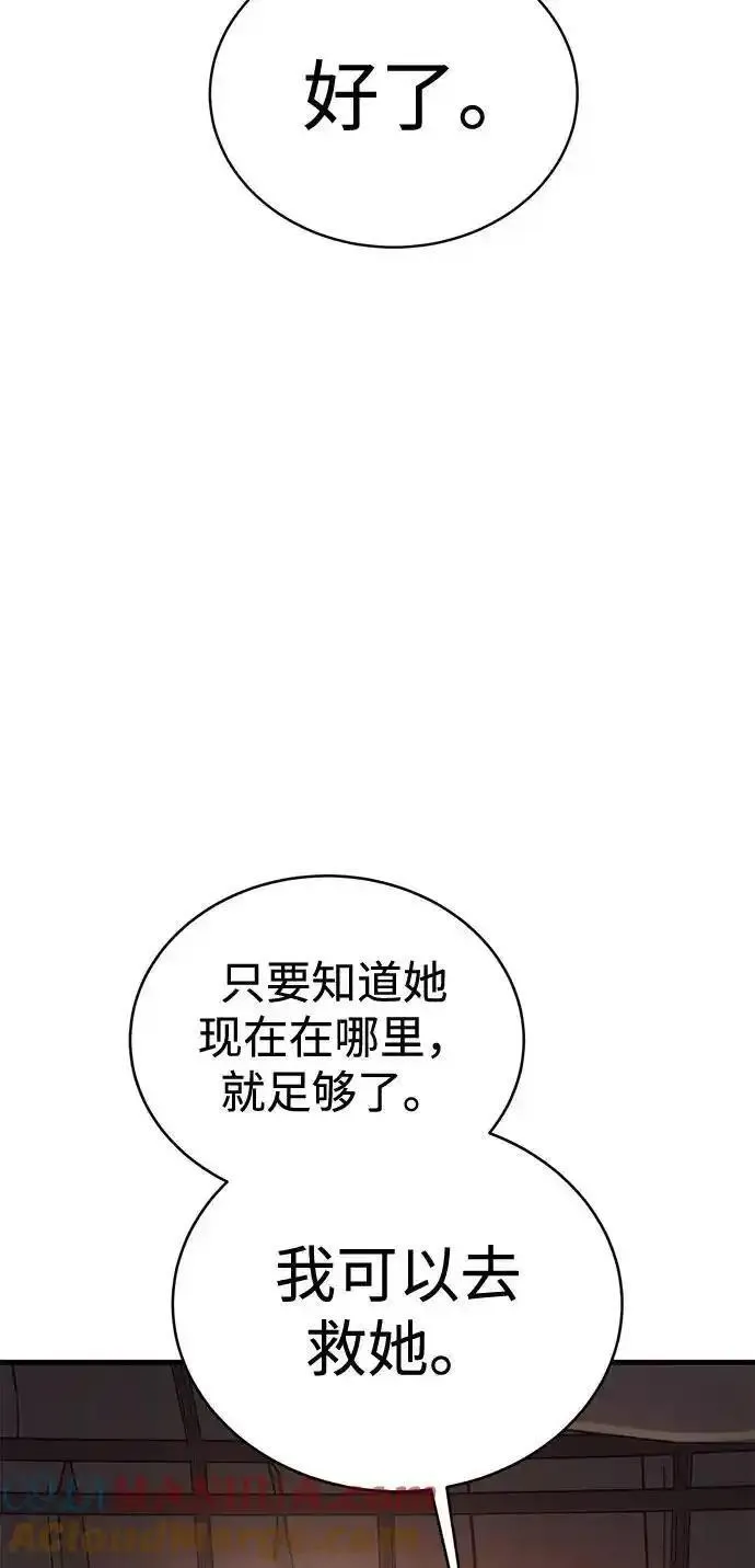 大神的致命一击漫画,[第48话] 血云（2）31图