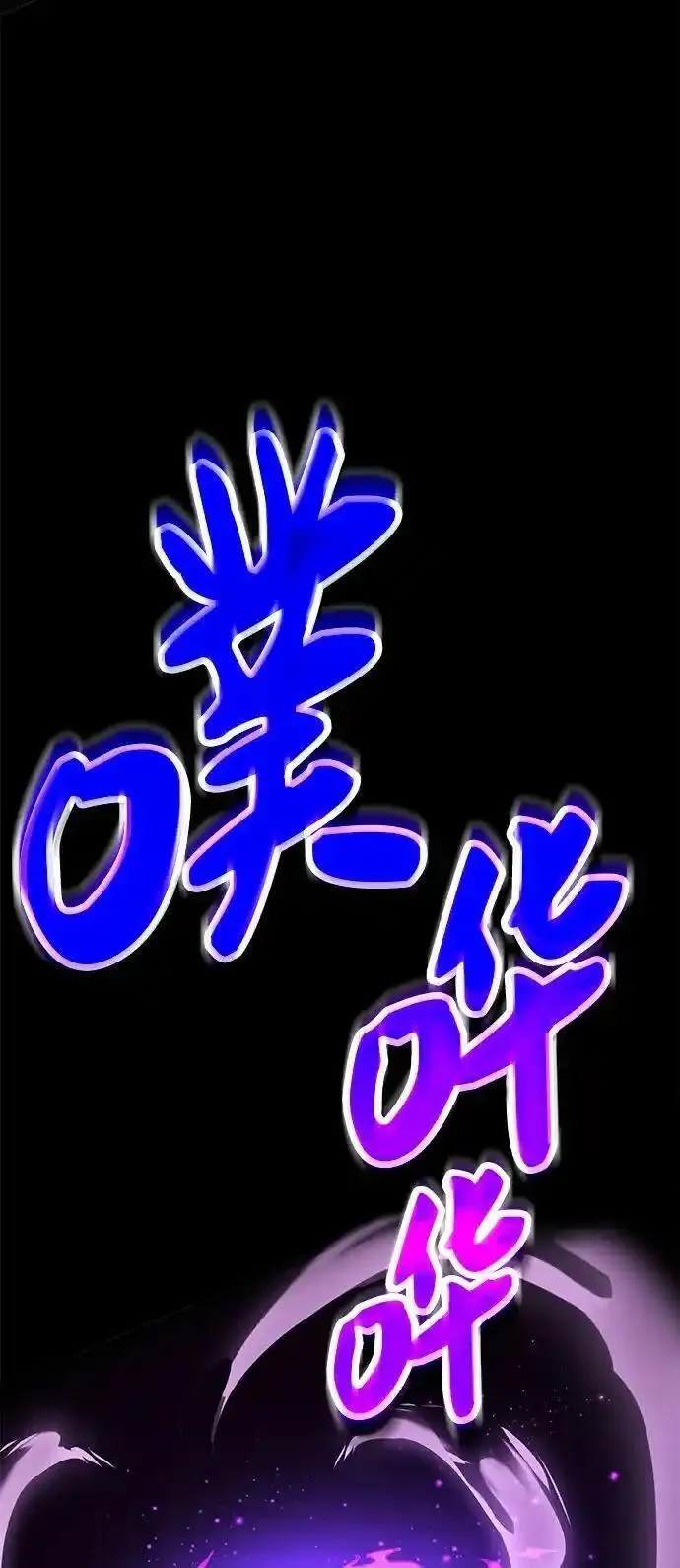 大神的致命一击漫画,[第53话] 魔王贝莱德（3）42图