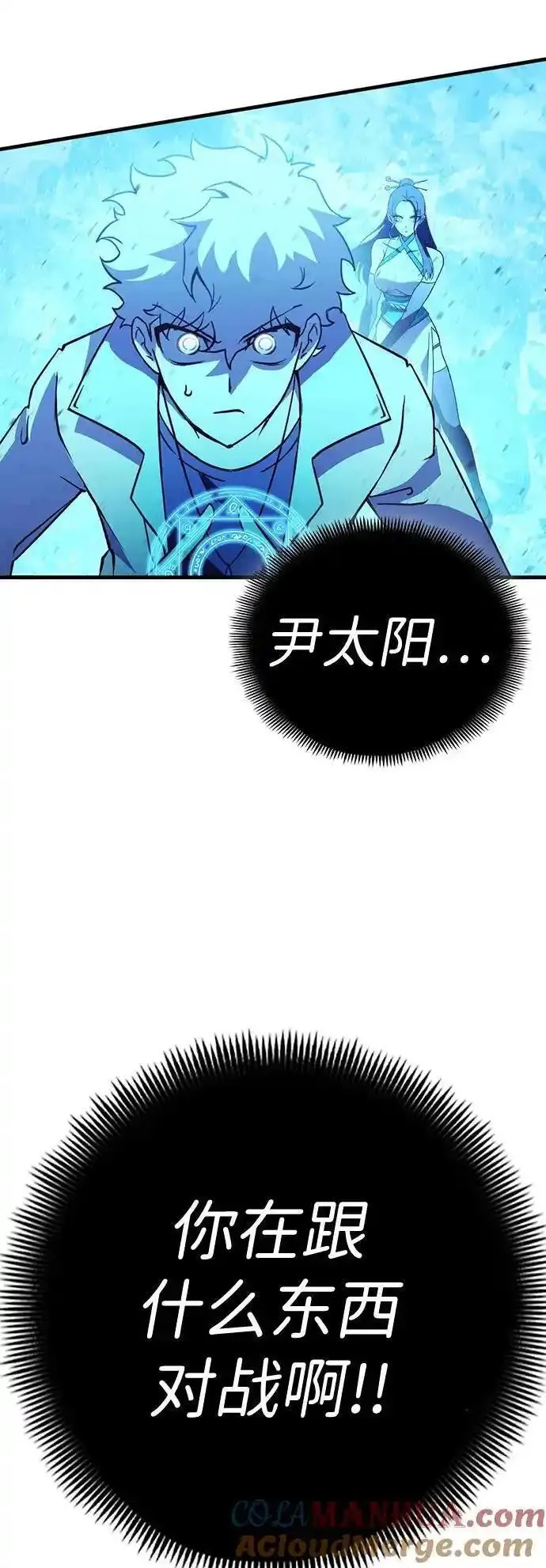 大神的致命一击漫画,[第53话] 魔王贝莱德（3）61图