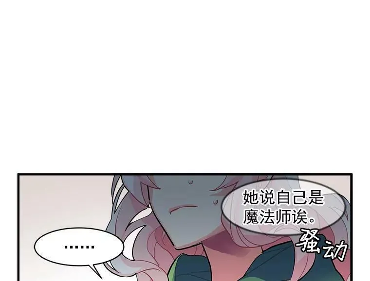 魔法狼少女漫画,1.魔女初登场56图