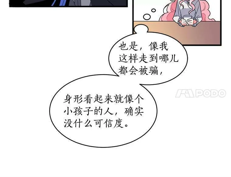 魔法狼少女漫画,3.魔女与剑士的初组队58图