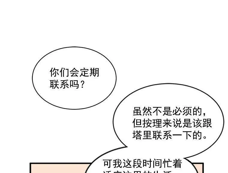 魔法狼少女漫画,3.魔女与剑士的初组队31图