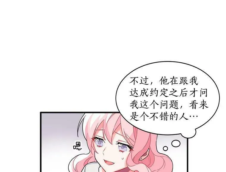 魔法狼少女漫画,3.魔女与剑士的初组队59图