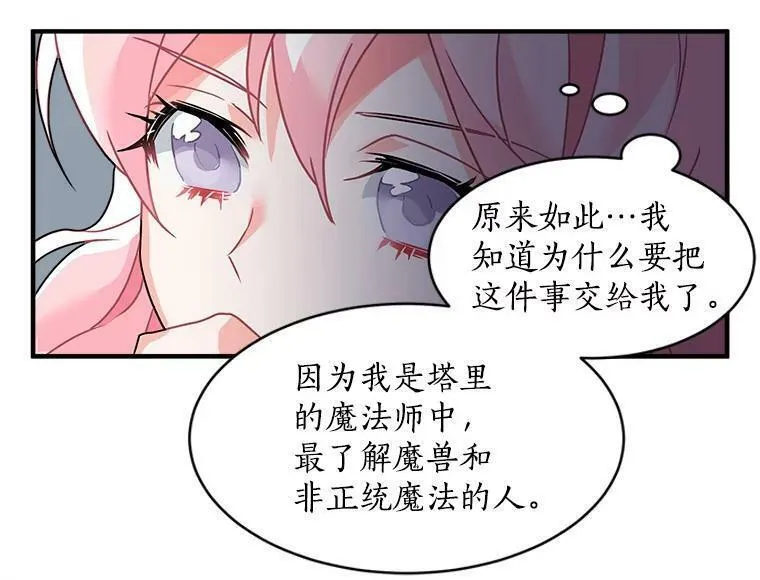 魔法狼少女漫画,3.魔女与剑士的初组队44图