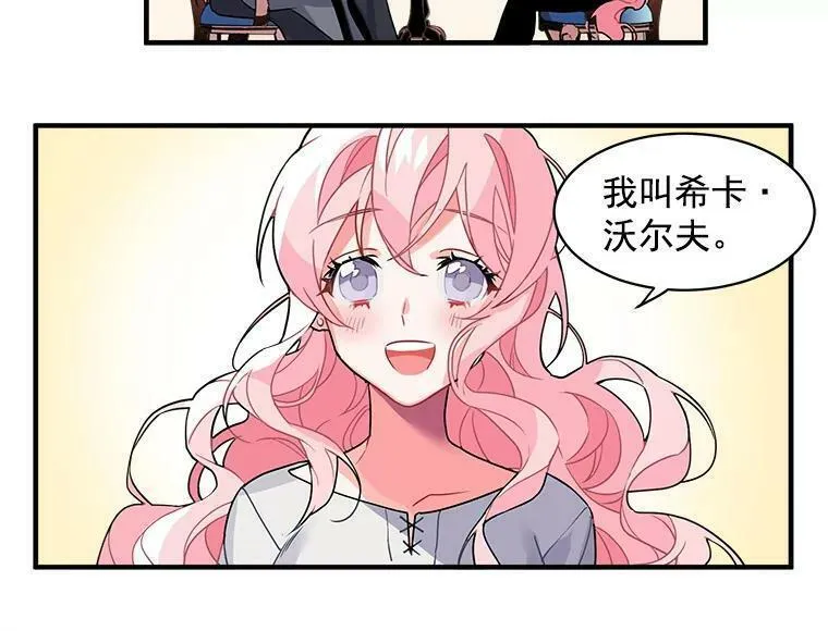 魔法狼少女漫画,3.魔女与剑士的初组队24图