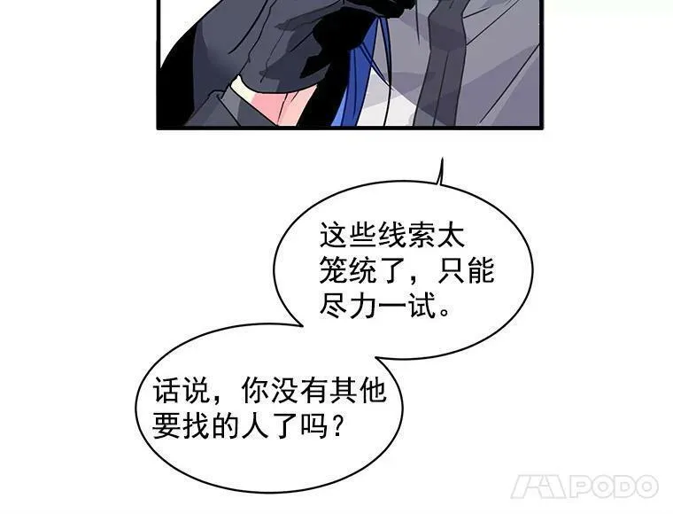 魔法狼少女漫画,3.魔女与剑士的初组队80图