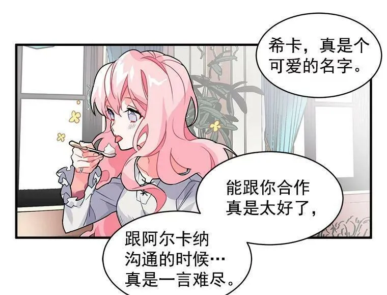 魔法狼少女漫画,3.魔女与剑士的初组队27图