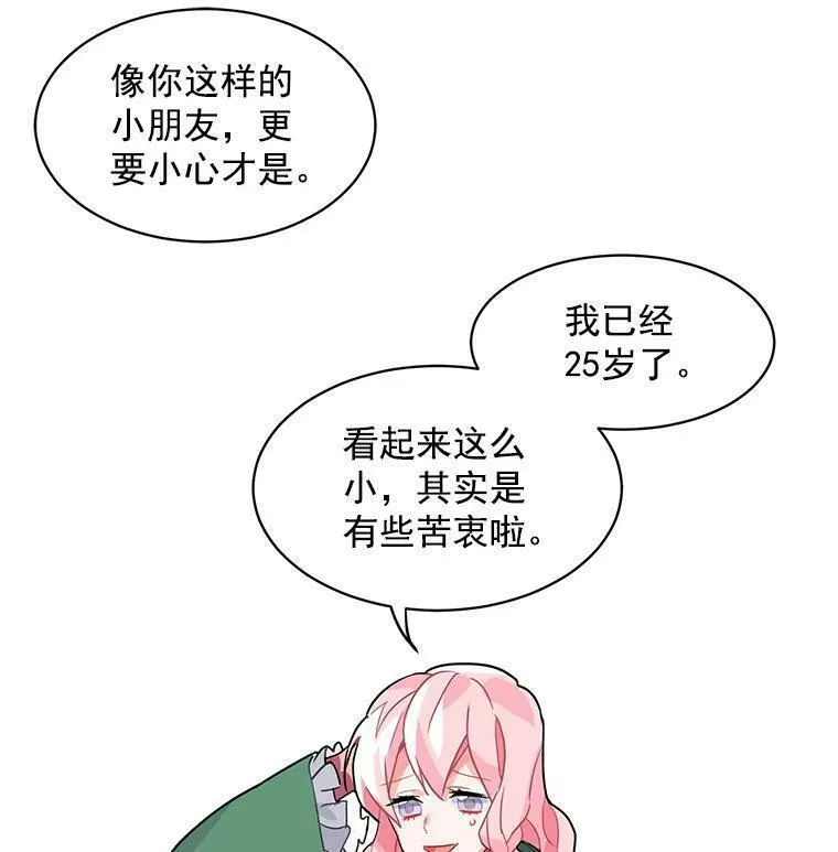 魔法狼少女漫画,4.新世界的第一天103图