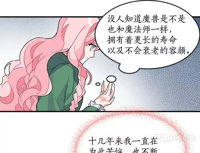 魔法狼少女漫画,4.新世界的第一天84图