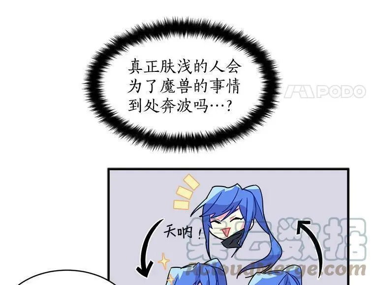 魔法狼少女漫画,5.第一次自我介绍49图