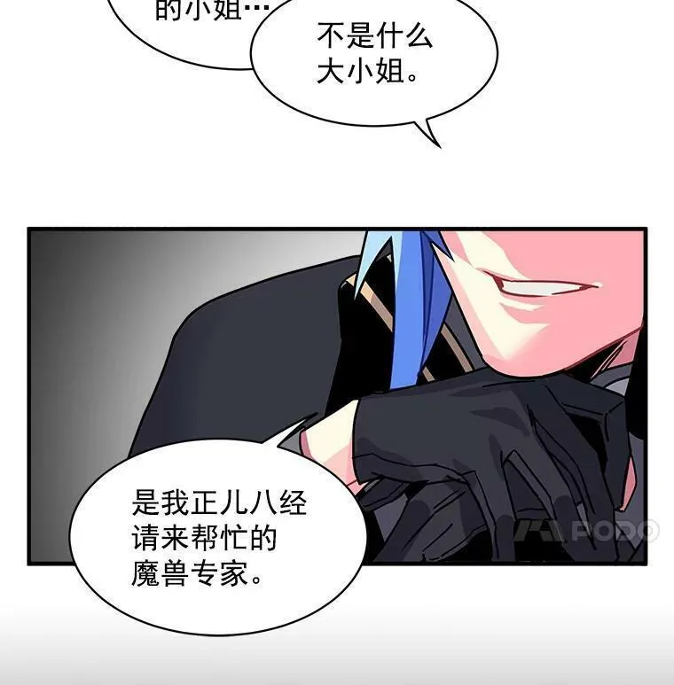 魔法狼少女漫画,5.第一次自我介绍22图