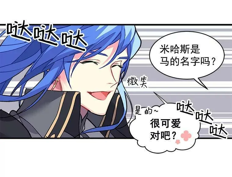 魔法狼少女漫画,6.出发前的准备96图