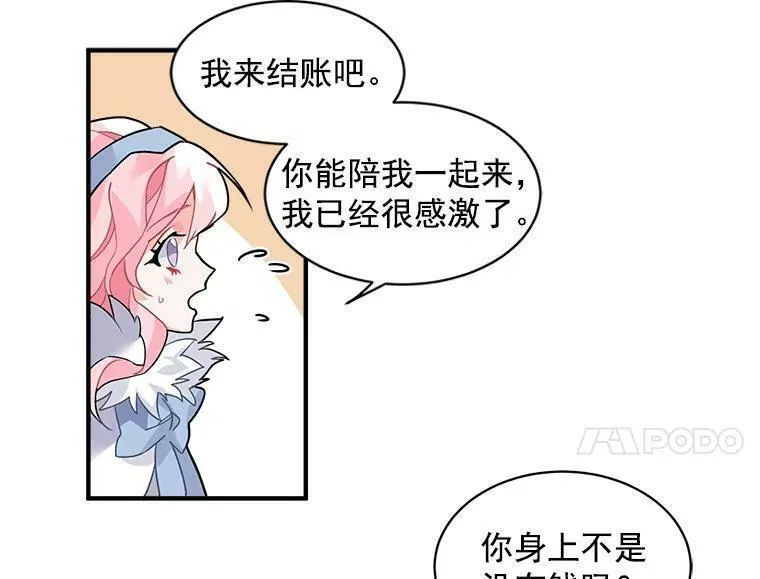 魔法狼少女漫画,6.出发前的准备15图