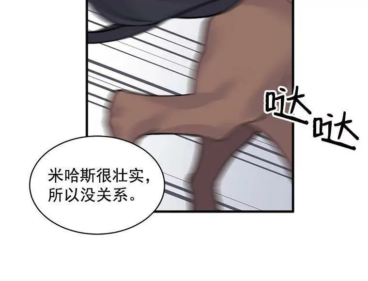 魔法狼少女漫画,6.出发前的准备95图