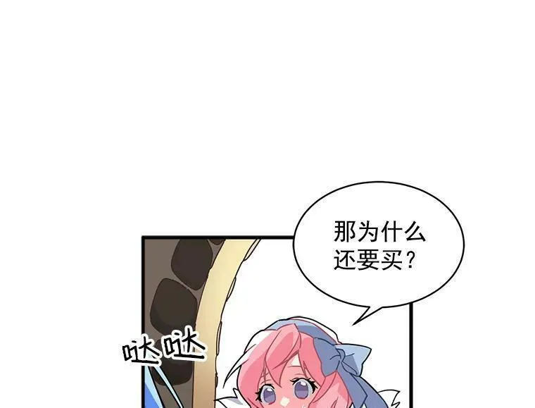 魔法狼少女漫画,6.出发前的准备51图