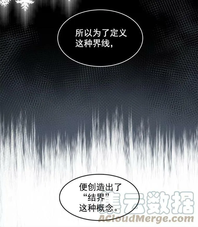 魔法狼少女漫画,8.关于&ldquo;结界&rdquo;19图