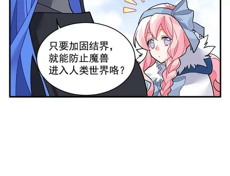 魔法狼少女漫画,8.关于&ldquo;结界&rdquo;29图