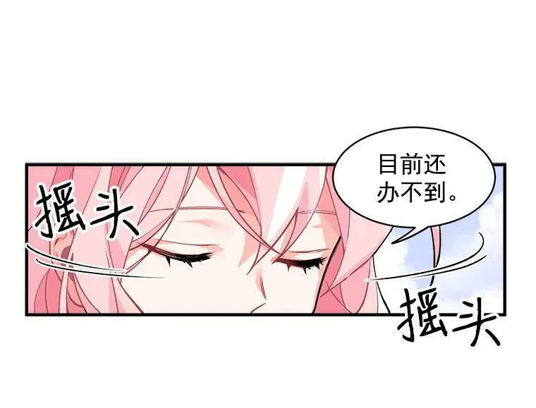 魔法狼少女漫画,8.关于&ldquo;结界&rdquo;30图