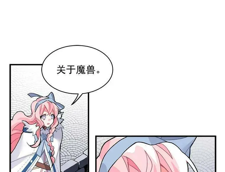 魔法狼少女漫画,8.关于&ldquo;结界&rdquo;3图