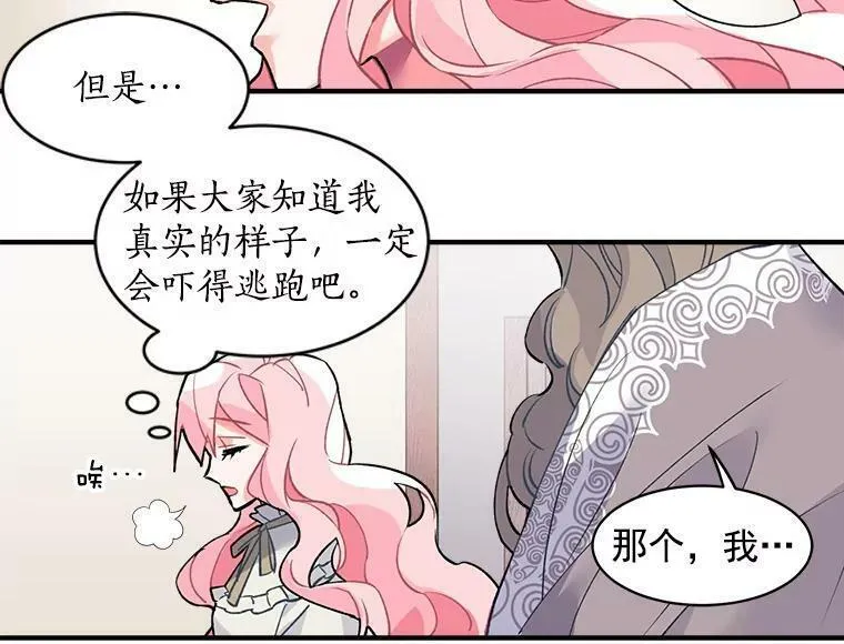 魔法狼少女漫画,9.被认可的感觉68图