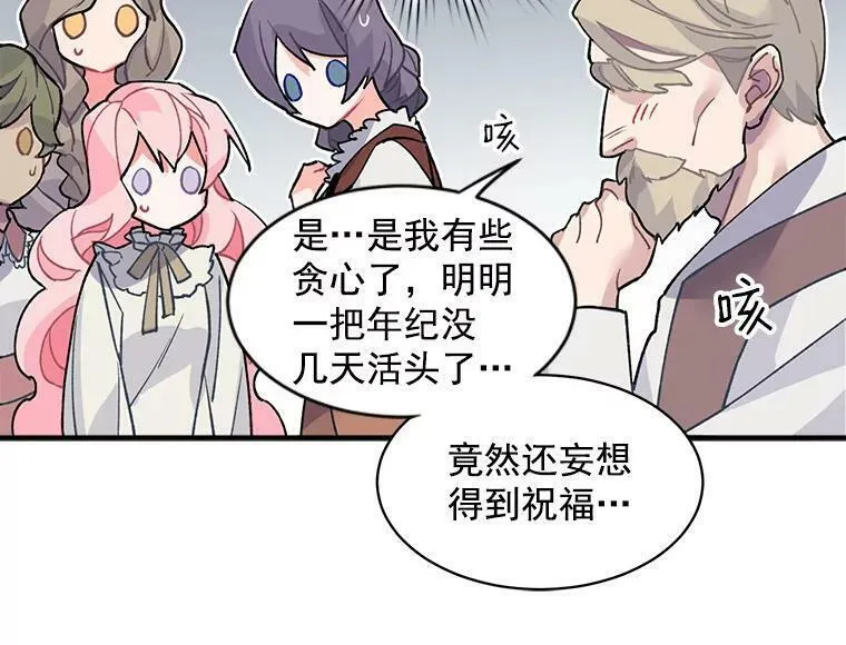 魔法狼少女漫画,9.被认可的感觉86图