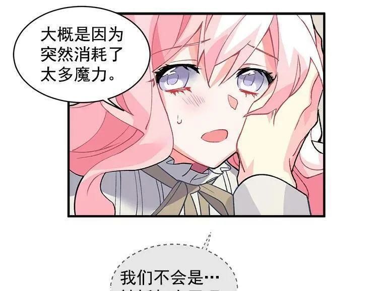 魔法狼少女漫画,9.被认可的感觉38图