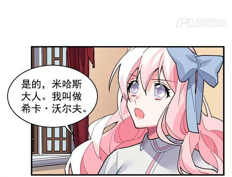 魔法狼少女漫画,10.与新伙伴汇合62图