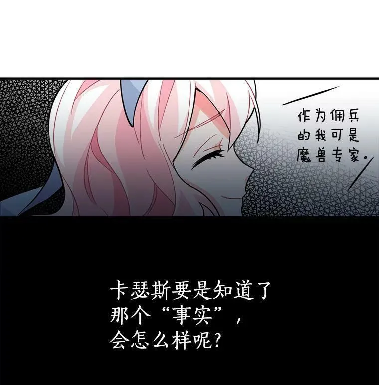 魔法狼少女漫画,11.森林、魔兽与结界62图