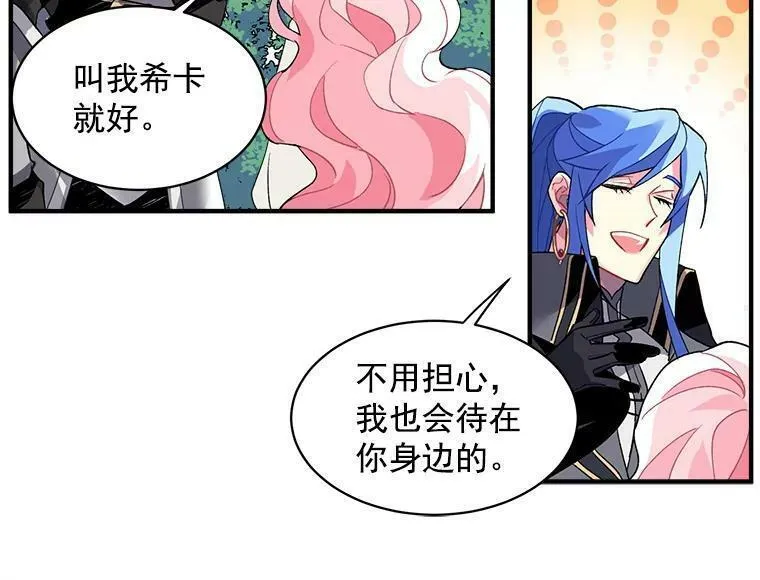 魔法狼少女漫画,12.你是我的伙伴26图