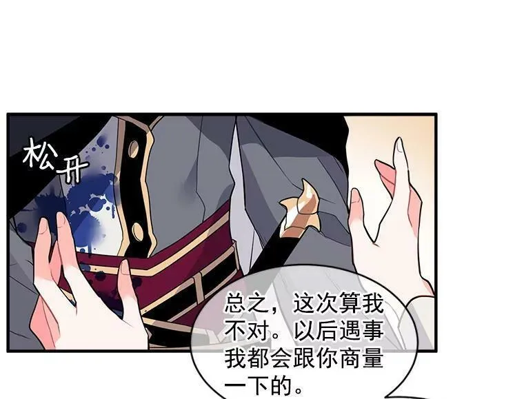 魔法狼少女漫画,15.开始彷徨的坚持74图