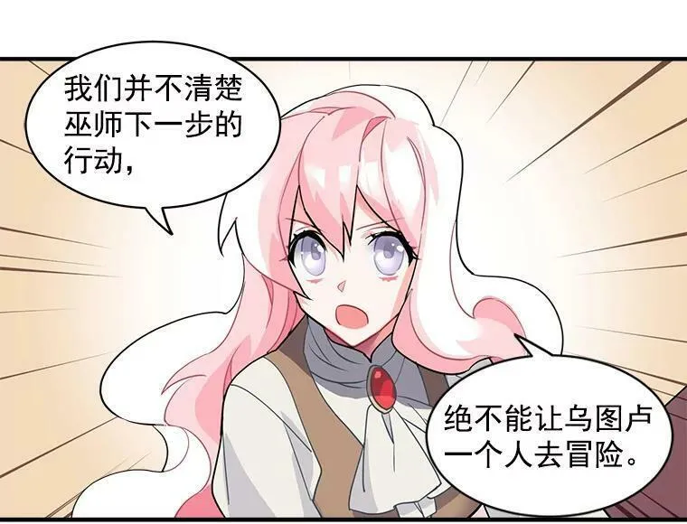 魔法狼少女漫画,15.开始彷徨的坚持42图