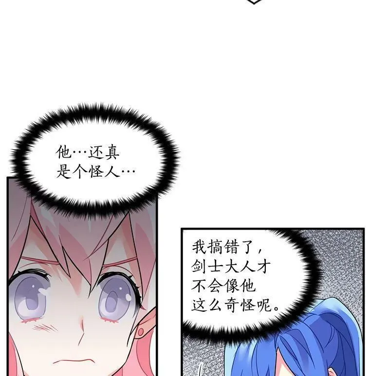 魔法狼少女漫画,15.开始彷徨的坚持72图