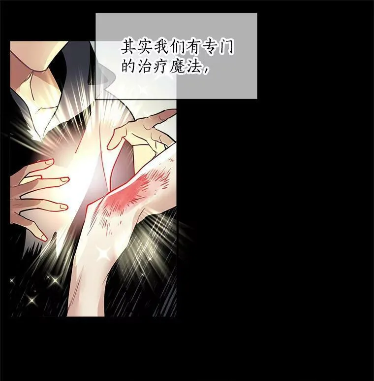 魔法狼少女漫画,16.冰塔、背叛者与灵药68图