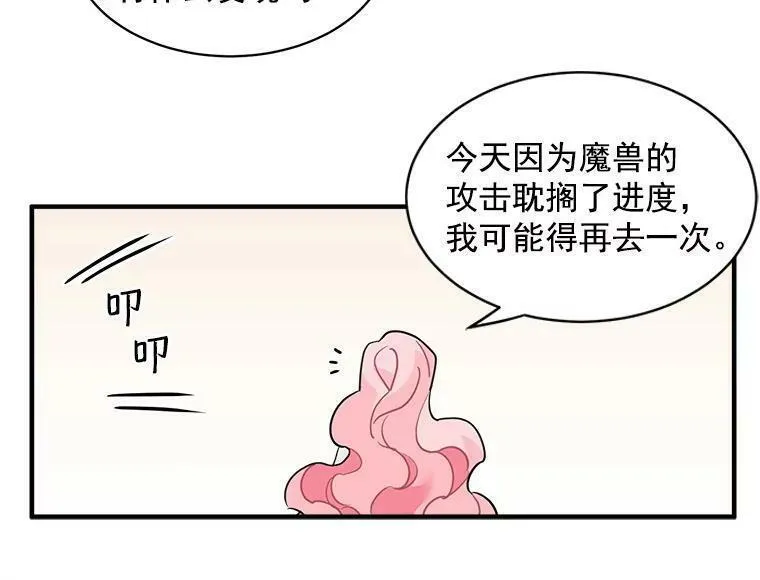 魔法狼少女漫画,16.冰塔、背叛者与灵药15图