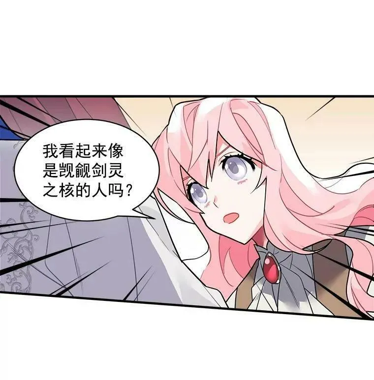 魔法狼少女漫画,17.剑士与魔法师5图