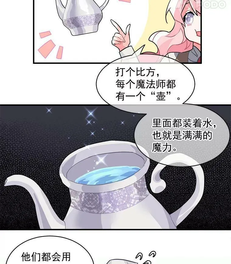 魔法狼少女漫画,17.剑士与魔法师54图