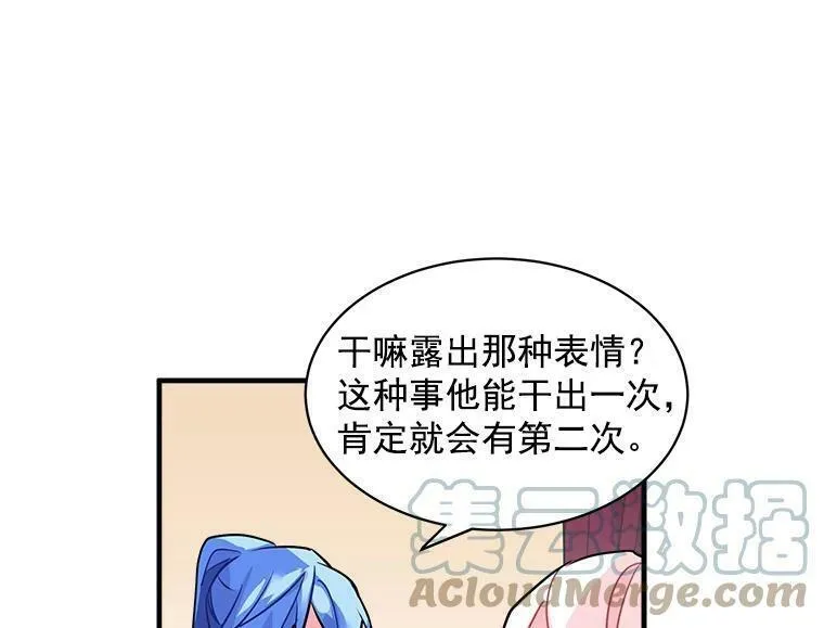 魔法狼少女漫画,17.剑士与魔法师70图