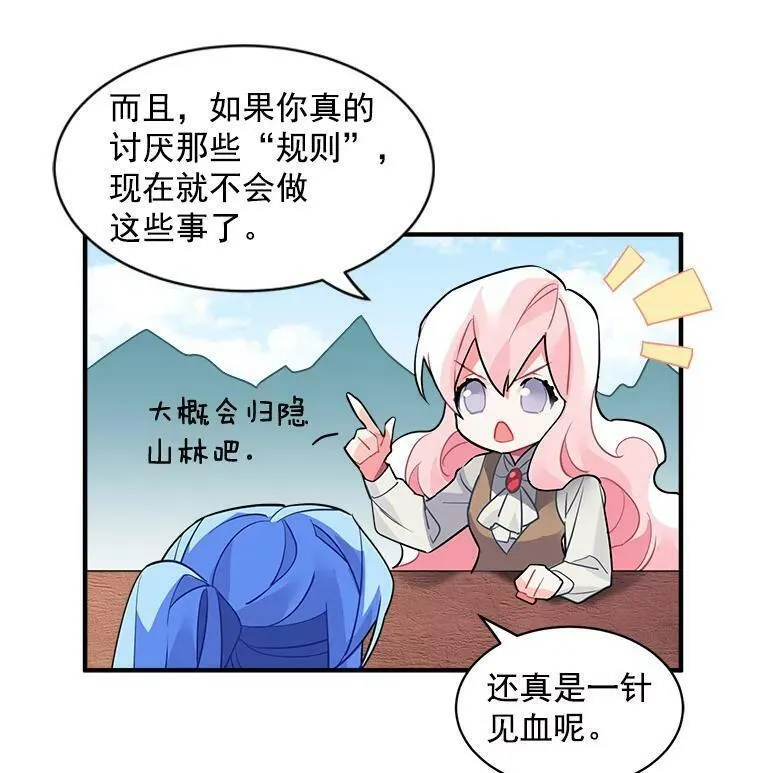 魔法狼少女漫画,17.剑士与魔法师84图