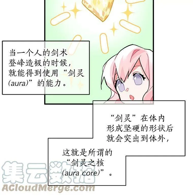 魔法狼少女漫画,17.剑士与魔法师13图