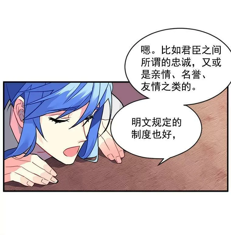 魔法狼少女漫画,17.剑士与魔法师74图